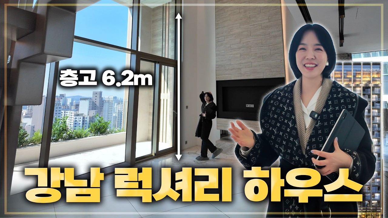 오직 179명에게 주어지는 강남대로 럭셔리 하우스를 소개합니다! (층고만 6.2m! 그리고 비밀 클럽까지 있다고?)
