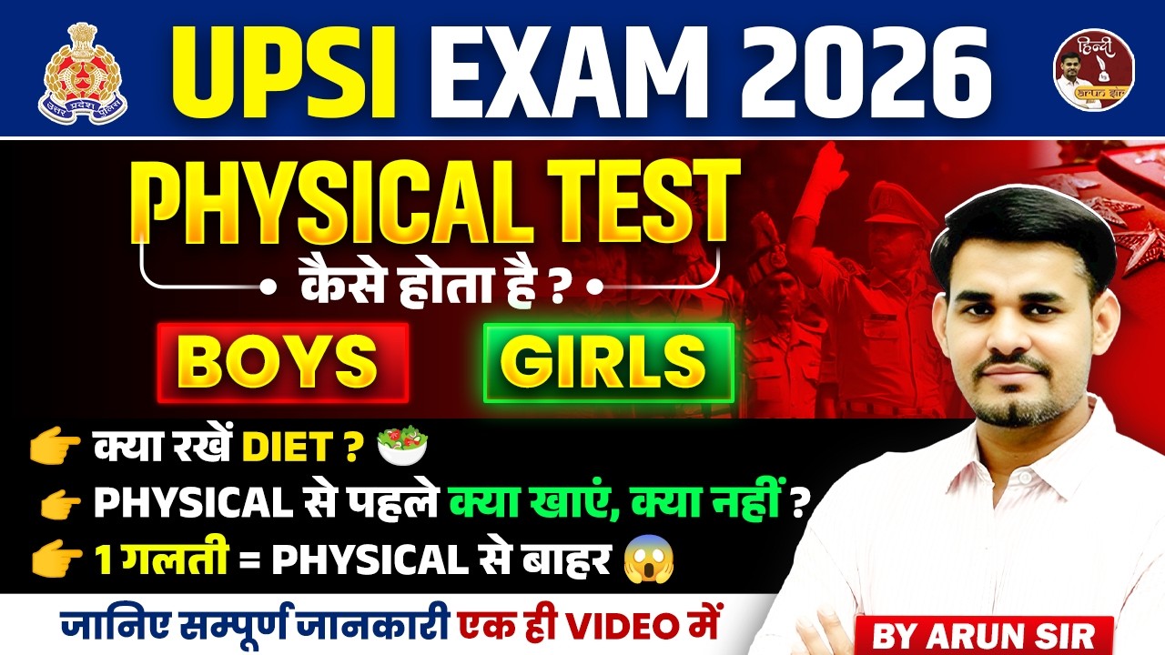 UPSI Physical Test 2026| क्या रखें Diet ? | Boys & Girls Full Info | by Arun Sir