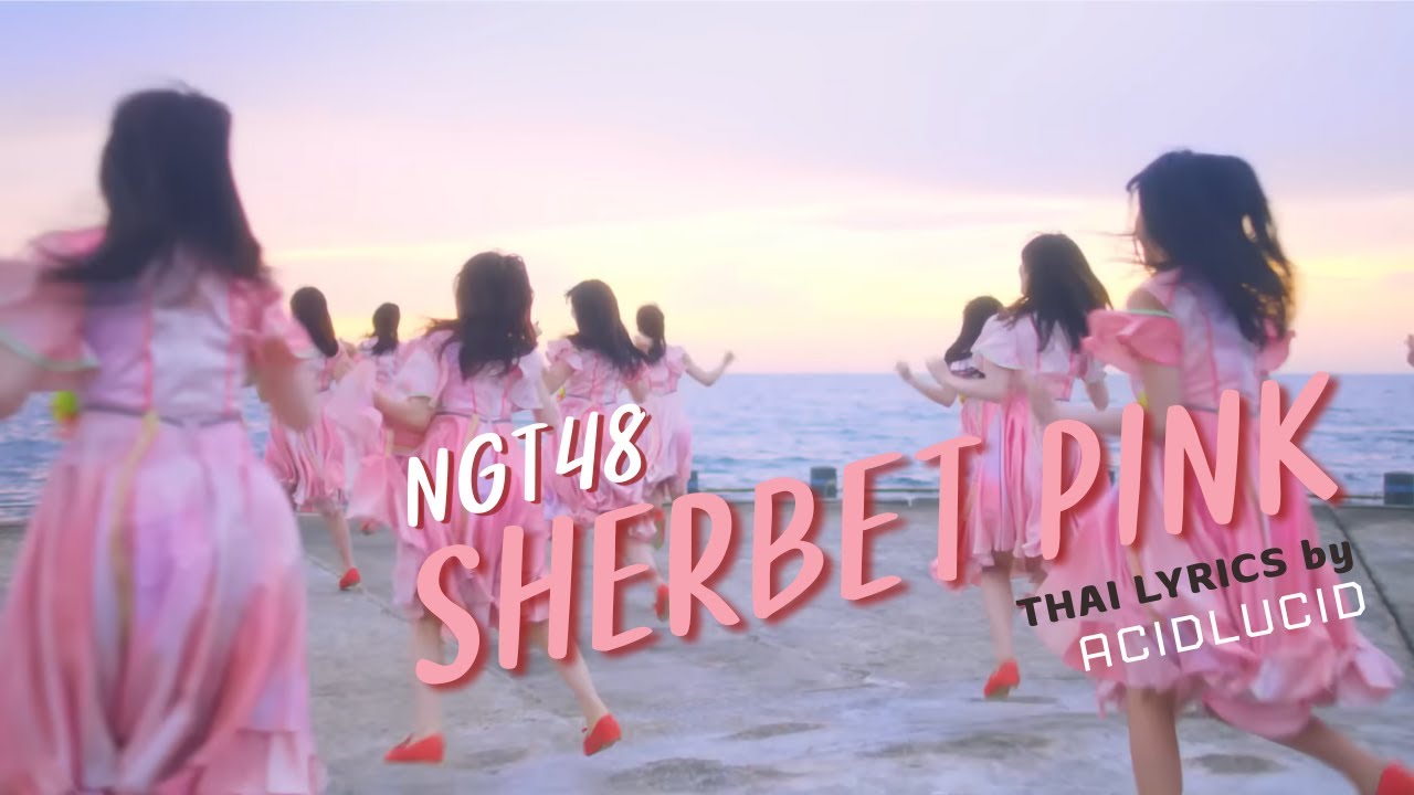 [Thai Lyrics] Sherbet Pink - NGT48 - by ACIDLUCID