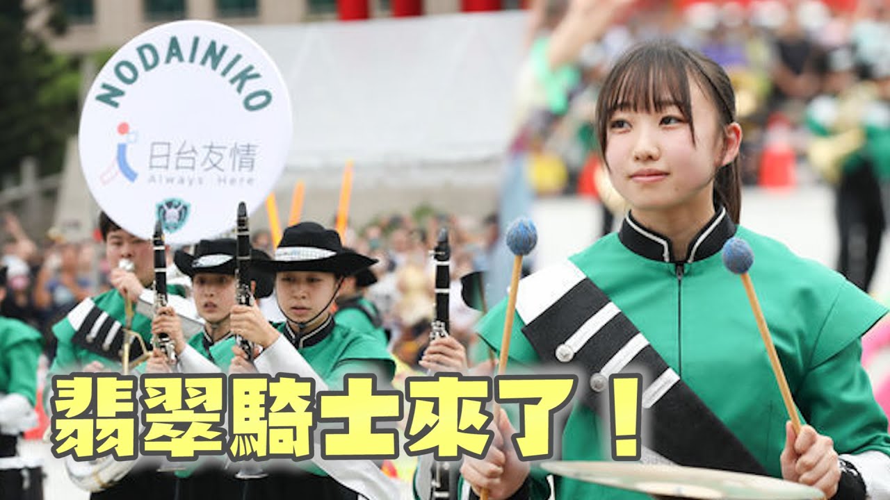 日本「翡翠騎士」國慶前夕演出　航海王、超級瑪利歐組曲入列