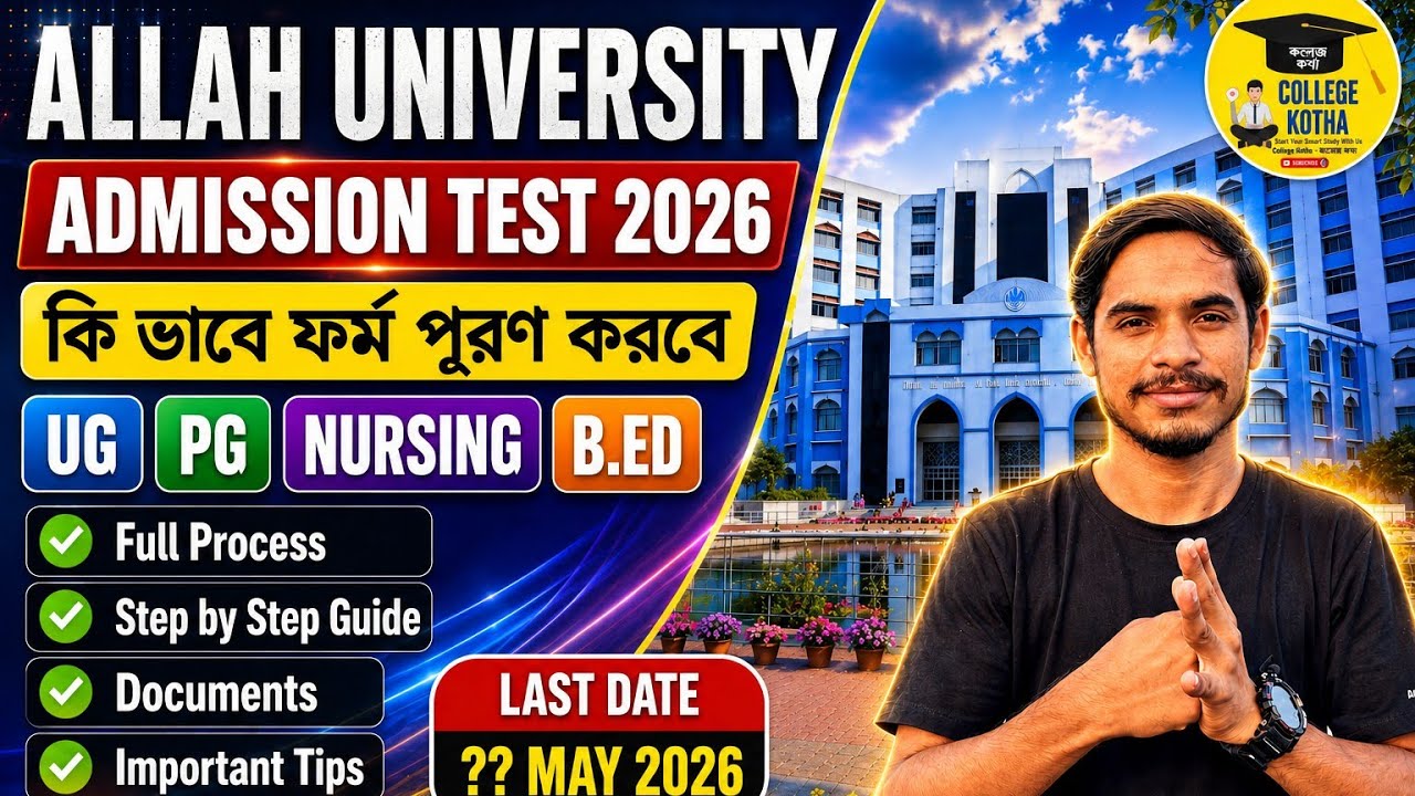 ALIAH UNIVERSITY ADMISSION TEST 2026  | How To Apply Online Step By Step ? Full Process