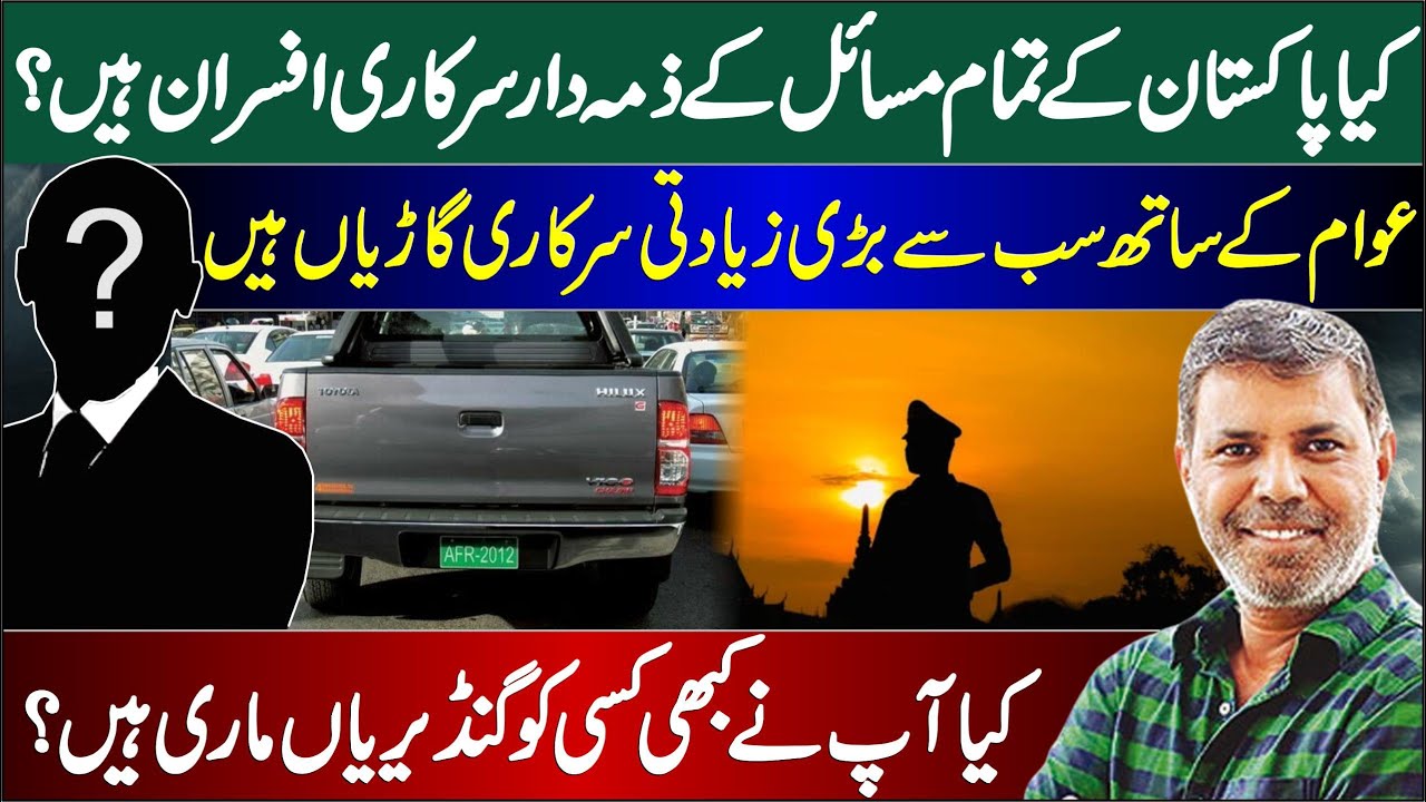 172 - Is Bureaucracy the real problem of Pakistan? (Civil Services I)