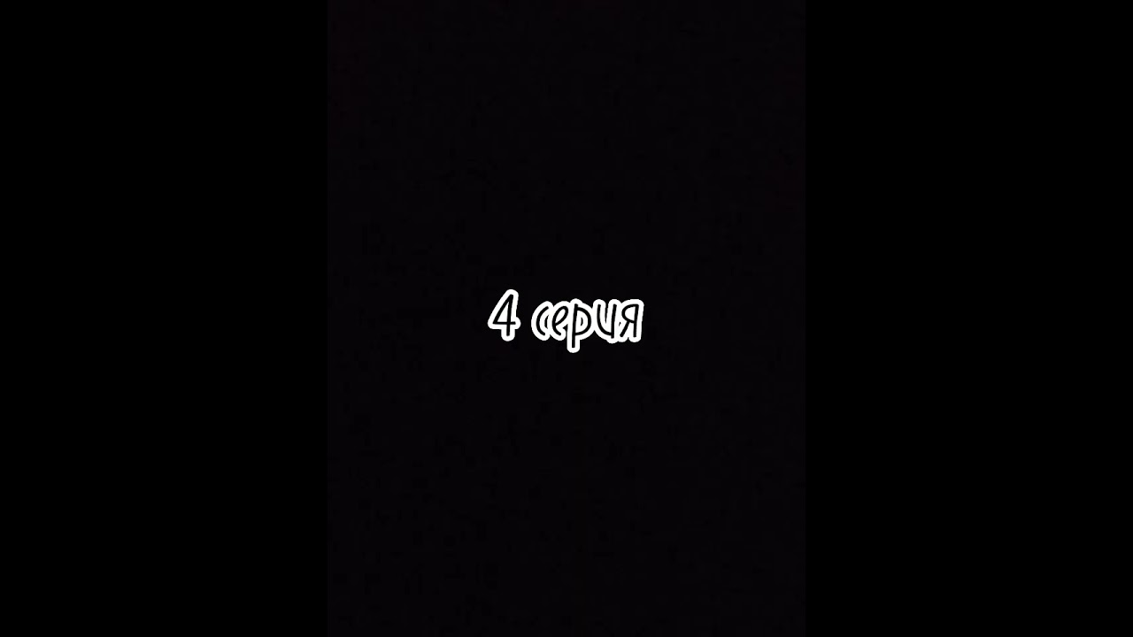 Pov:Из TikTok 