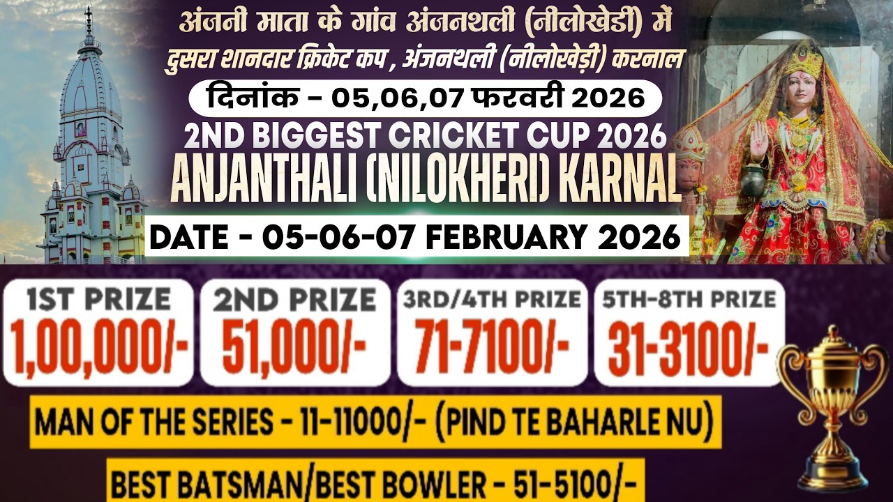 Anjanthali Nilokheri Karnal Haryana Biggest Cricket Cup 2026 || Day 2