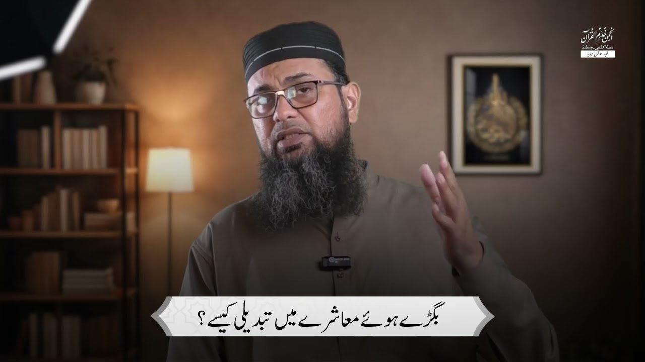 Bigrai huvai mashrai mai tabdeeli kaisai