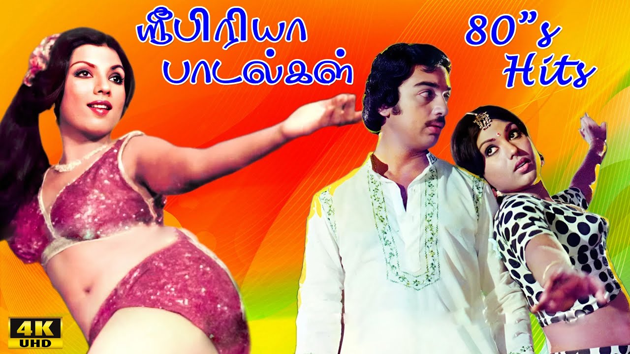 ஸ்ரீபிரியா காதல்,சோக பாடல்கள் | Sripriya Love,Sad Songs | Superhit Sripriya Songs | Old Sripriya Hit