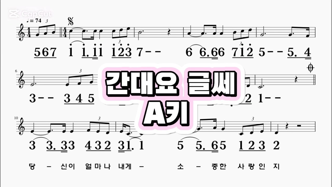 간대요글쎄 신승태 A키 하모니카 악보 영상