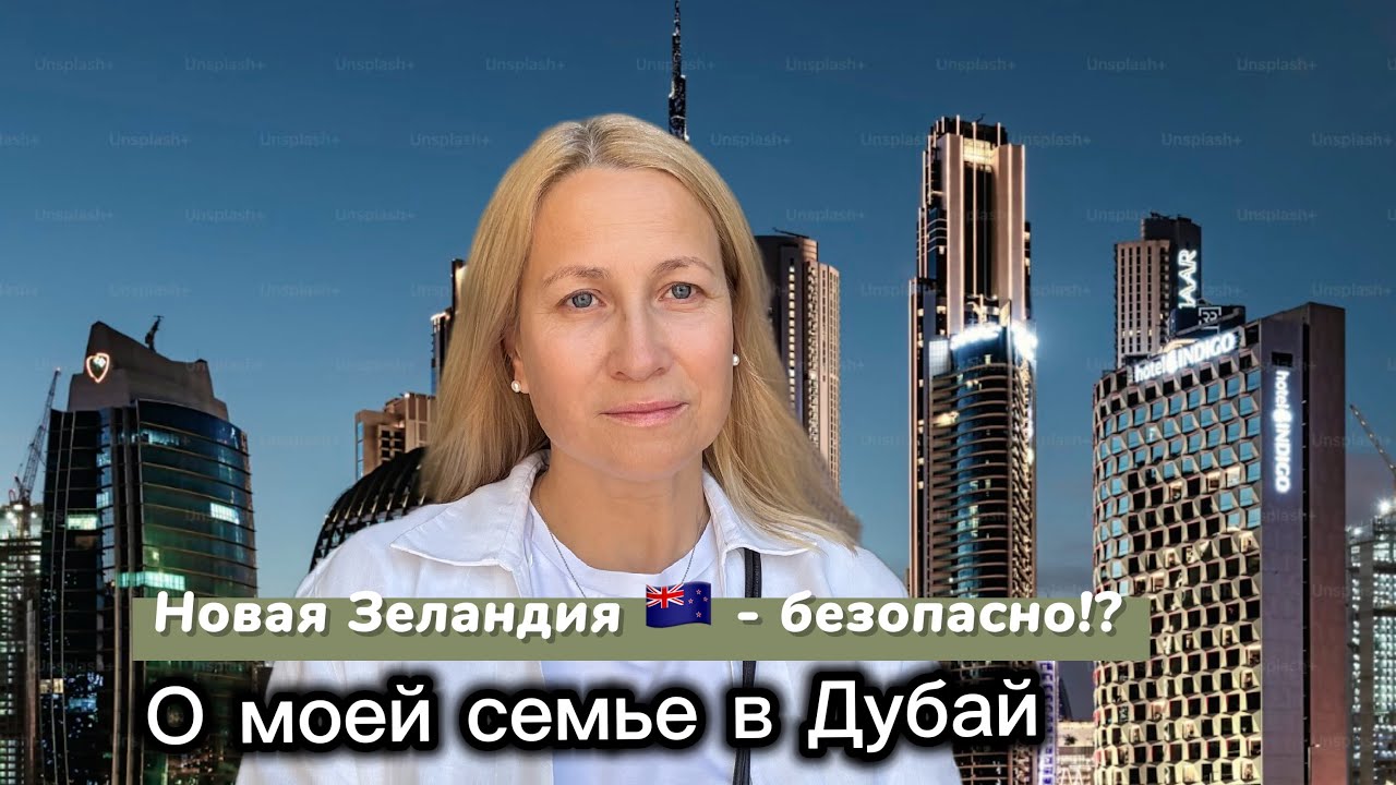🇳🇿🇺🇦 ПОЛУЧИЛА РЕЗУЛЬТАТ БИОПСИИ. ЧТО ПЕРЕЖИВАЮТ МОИ РОДНЫЕ В ДУБАЙ
