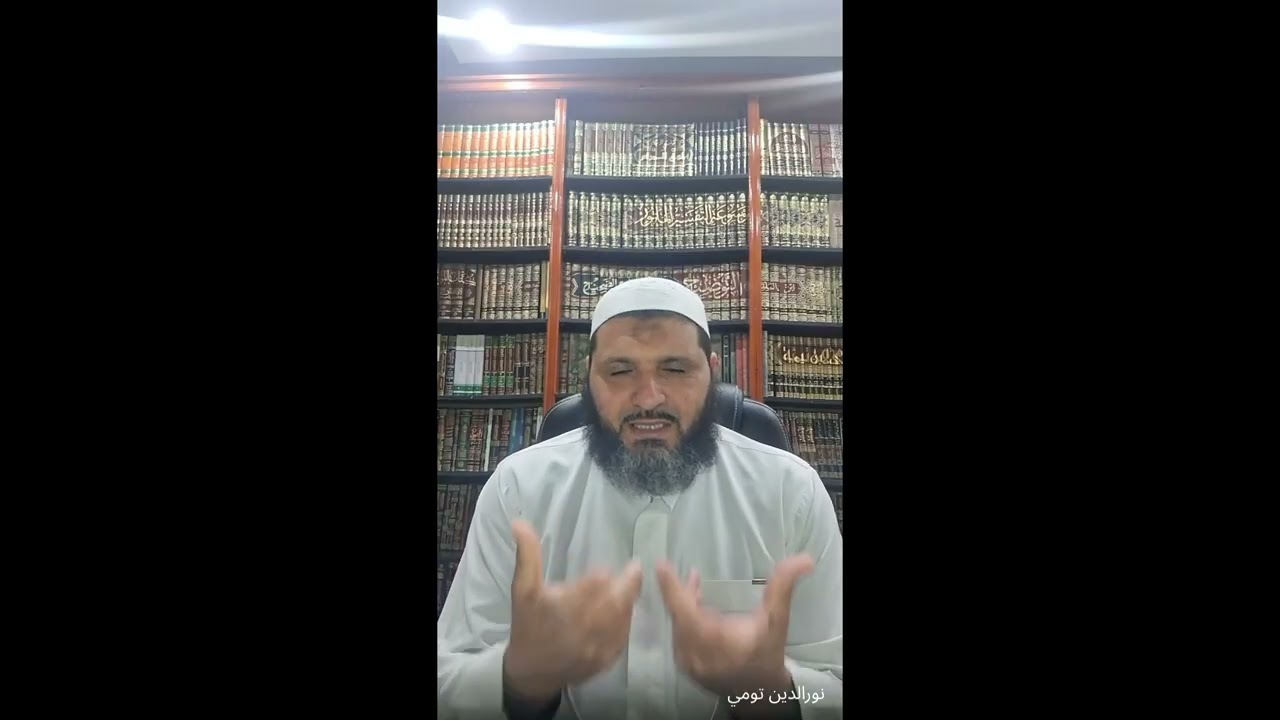 المحاضرة الثانية عشر لمادة صحيح البخاري شبهات وردود د/ نور الدين تومي