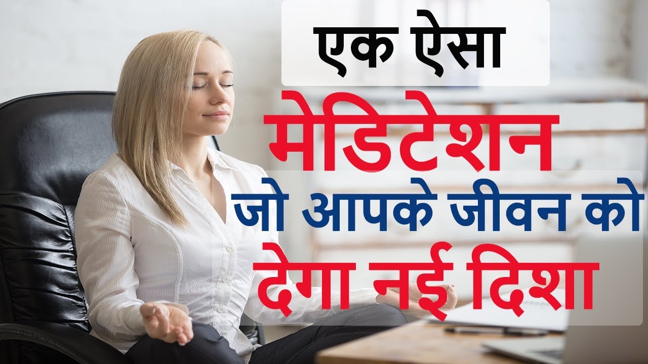 कैसे करें मेडिटेशन कहीं-भी कभी-भी?  meditate to recharge your self anytime?
