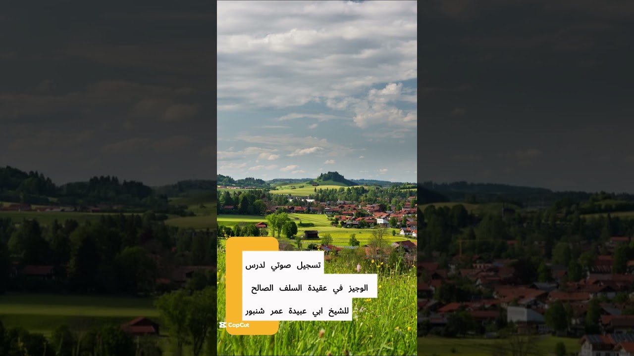 تسجيل صوتي لدرس الوجيز في عقيدة السلف الصالح للشيخ ابي عبيدة عمر شنبور