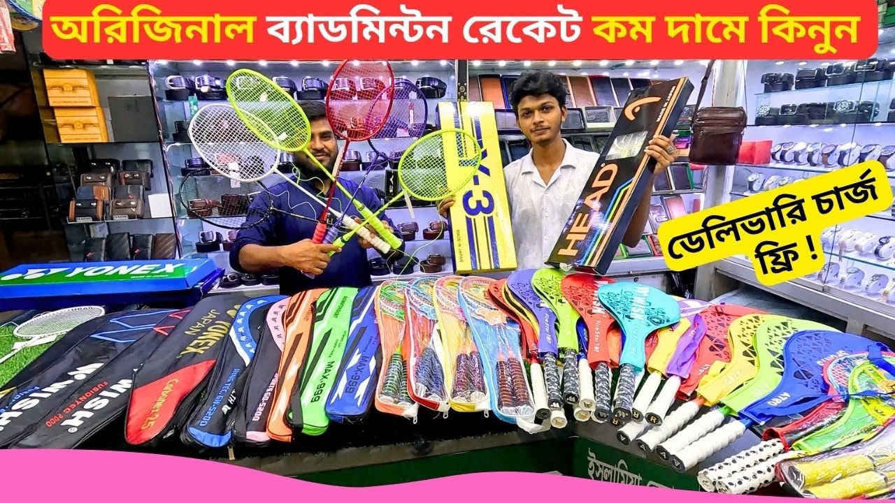 অরিজিনাল ব্যাডমিন্টন রেকেট কম দামে কিনুন 🏸 Best Badminton Racket Price in Bangladesh 2026