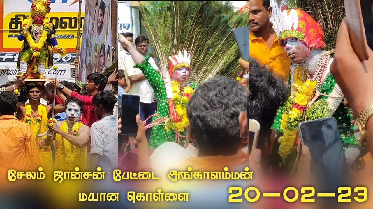 சேலம் ஜான்சன் பேட்டை அங்காளம்மன்  மயான கொள்ளை