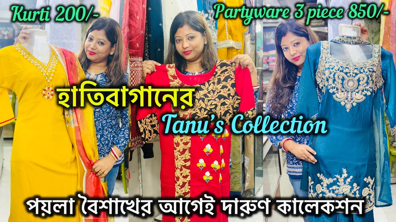 Hatibagan Kurti Collection | Summer  Special ধামাকা অফার 🔥 Tanu's Collection Hatibagan 🔥🔥