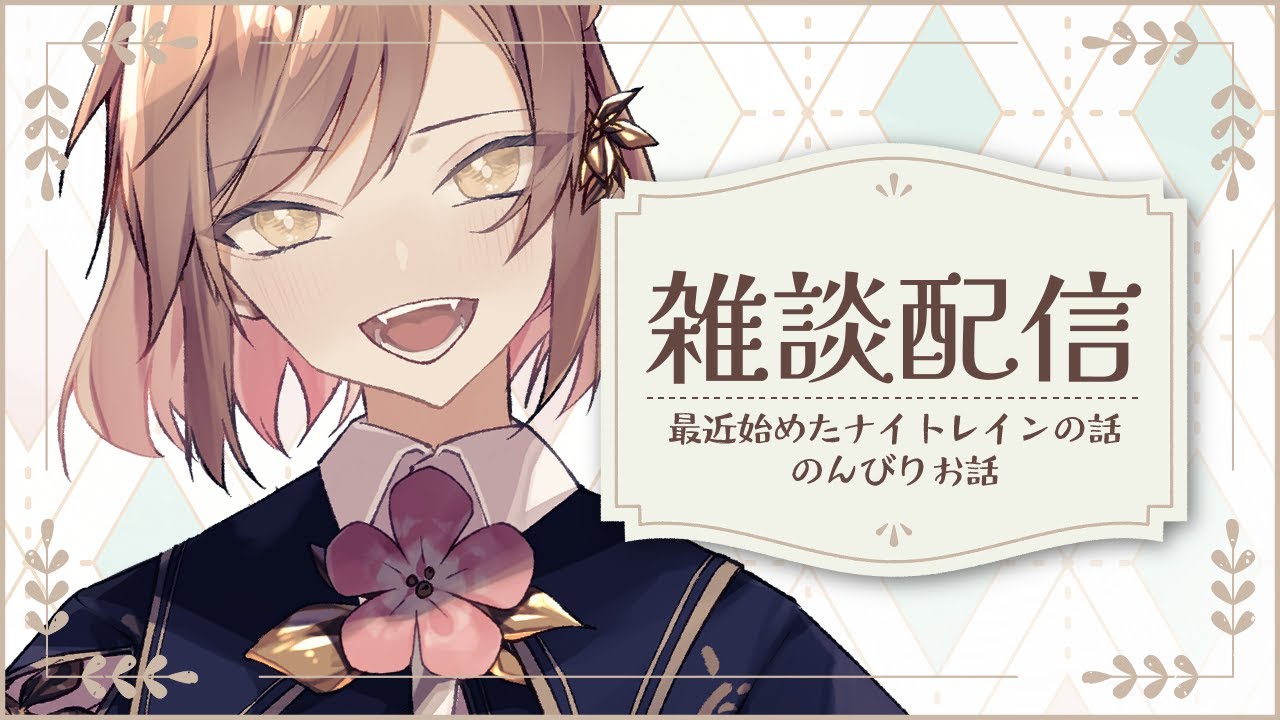 【#雑談配信】寒い日ののんびり雑談配信【 #初見さん大歓迎 】