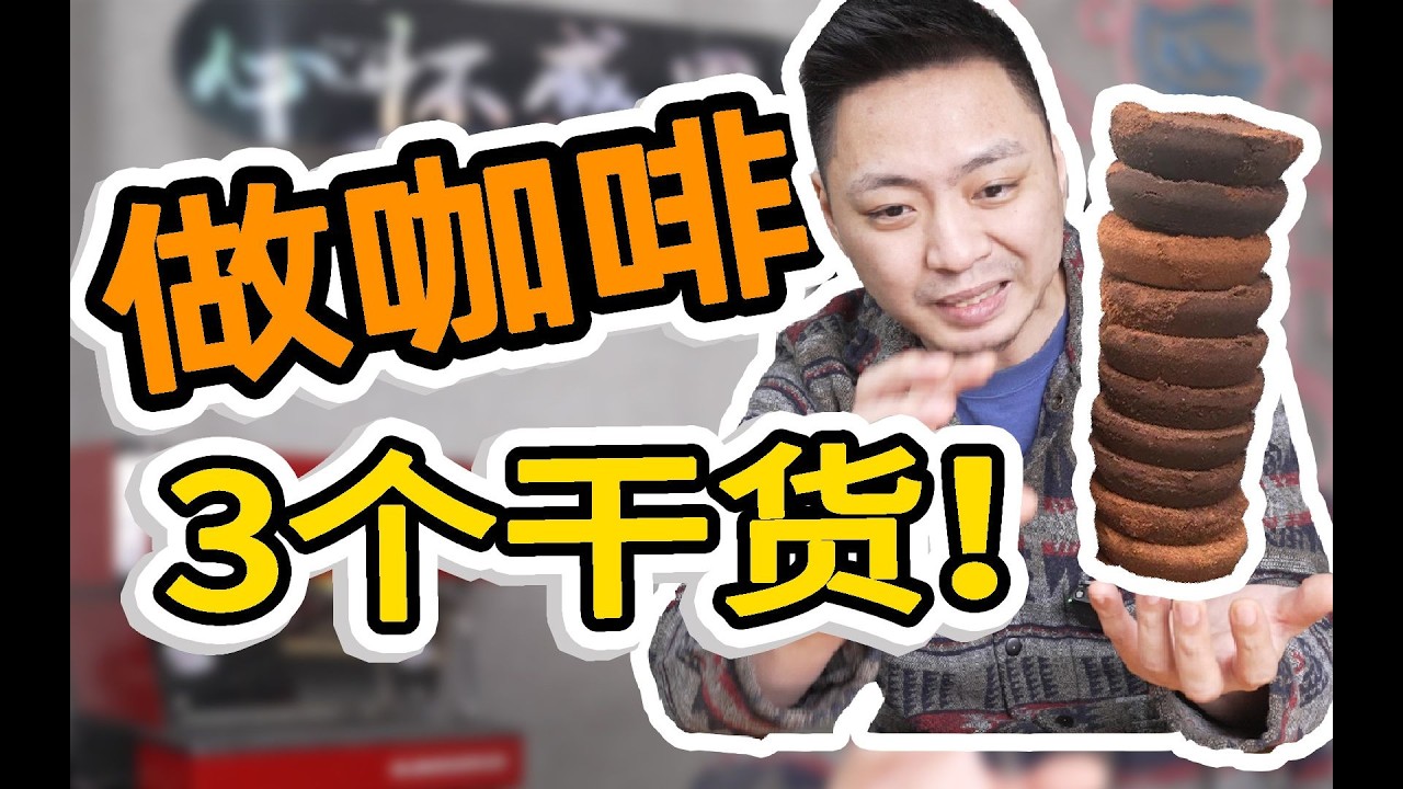 你和咖啡师做咖啡区别在哪？可不光在咖啡机上！