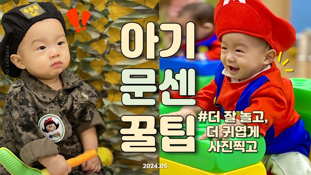 아기 문화센터 꿀팁 총 정리! 문센 수업추천, 도레미팡팡, 애기똥풀, 홀리아트, 트니트니 브이로그