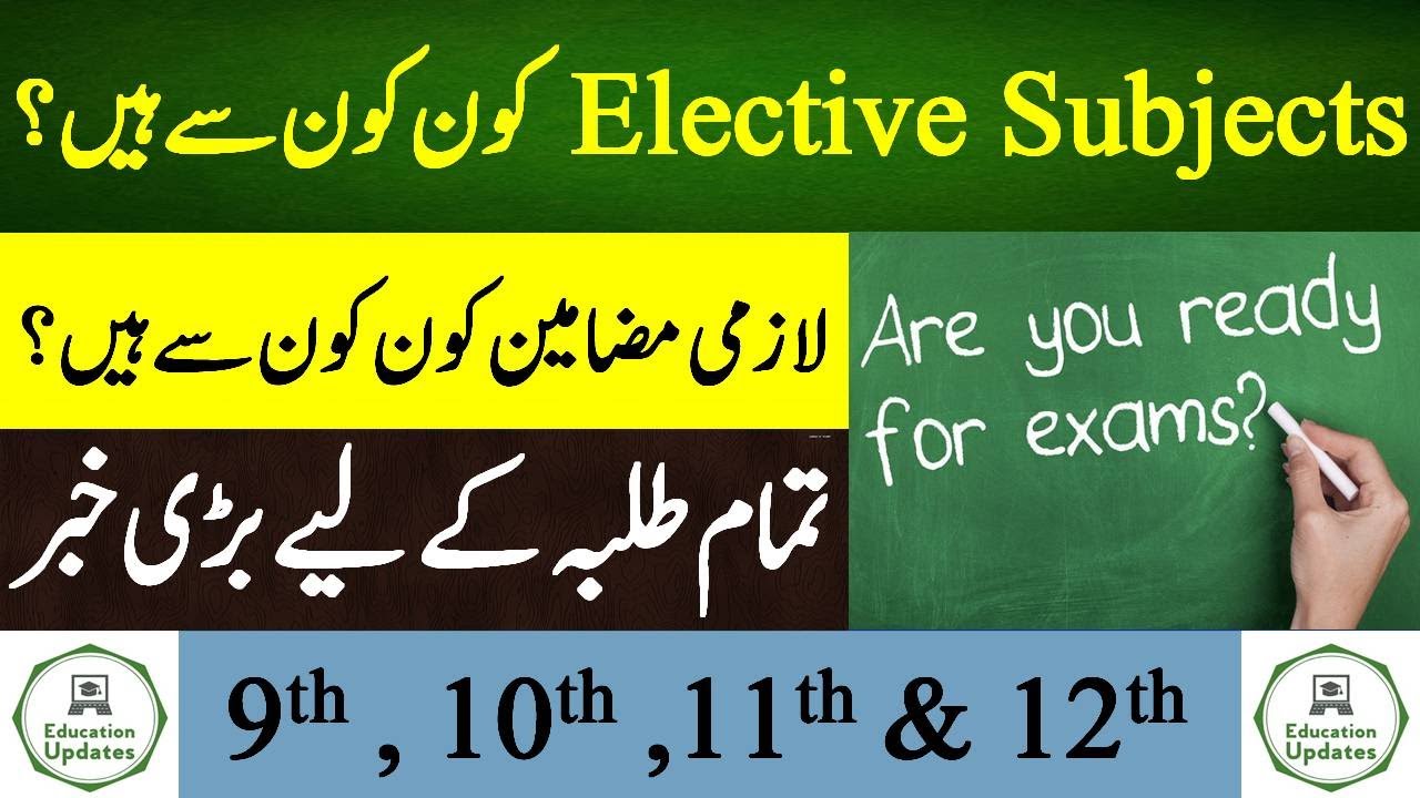 Elective Subjects Of Board Classes | Board Exam 2021 | By Education Updates