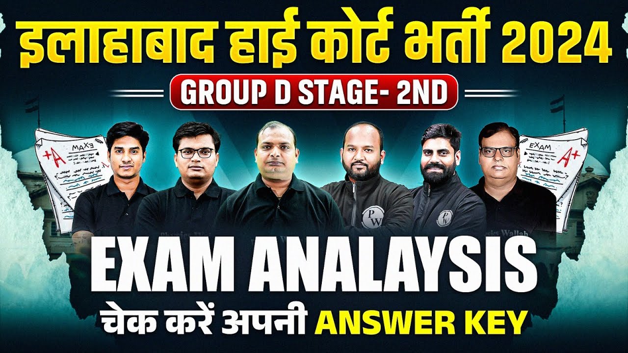 Allahabad High Court Exam Analysis 2024 | AHC Group D Stage-2 Paper Analysis |AHC Group D Answer Key