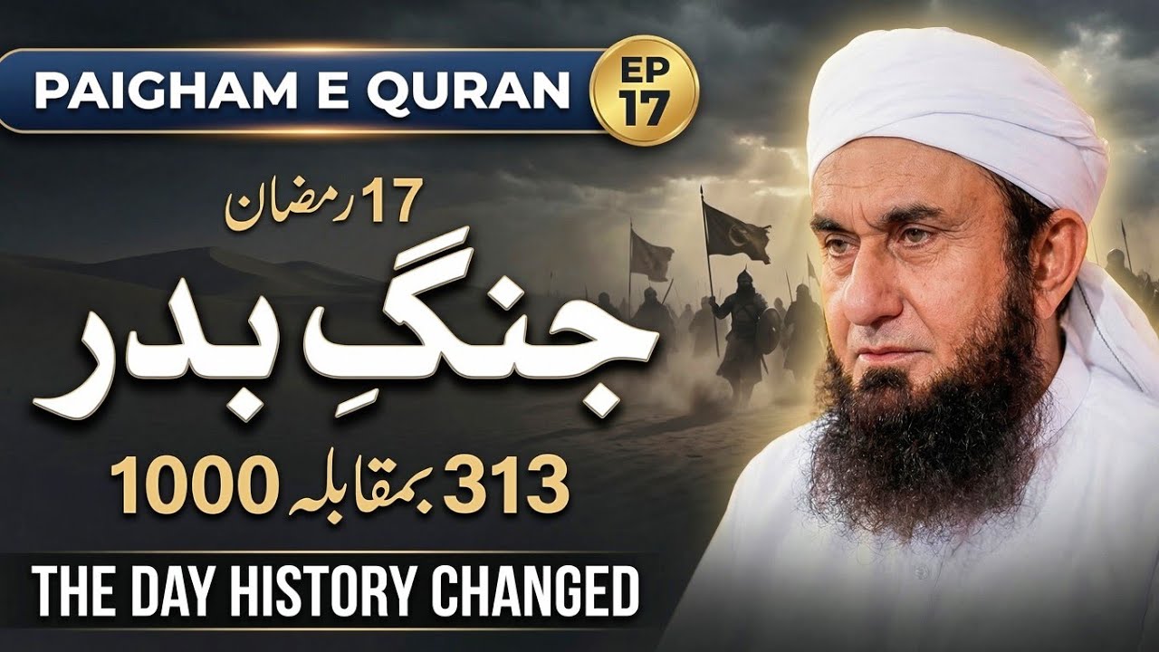 The Battle of Badr | A Historic Victory | Paigham e Quran Episode 17 by Molana Tariq Jameel 2026 