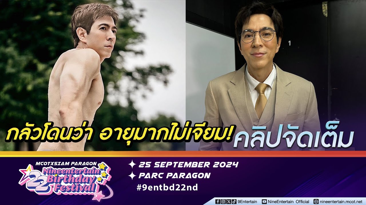 แซม ปั้นร่างทองเดือนครึ่ง อึ้ง! ยาปลุกความเป็นชายติดต่อมา ฉลองรัก มุก มาริษา 40 ปี (คลิปจัดเต็ม)
