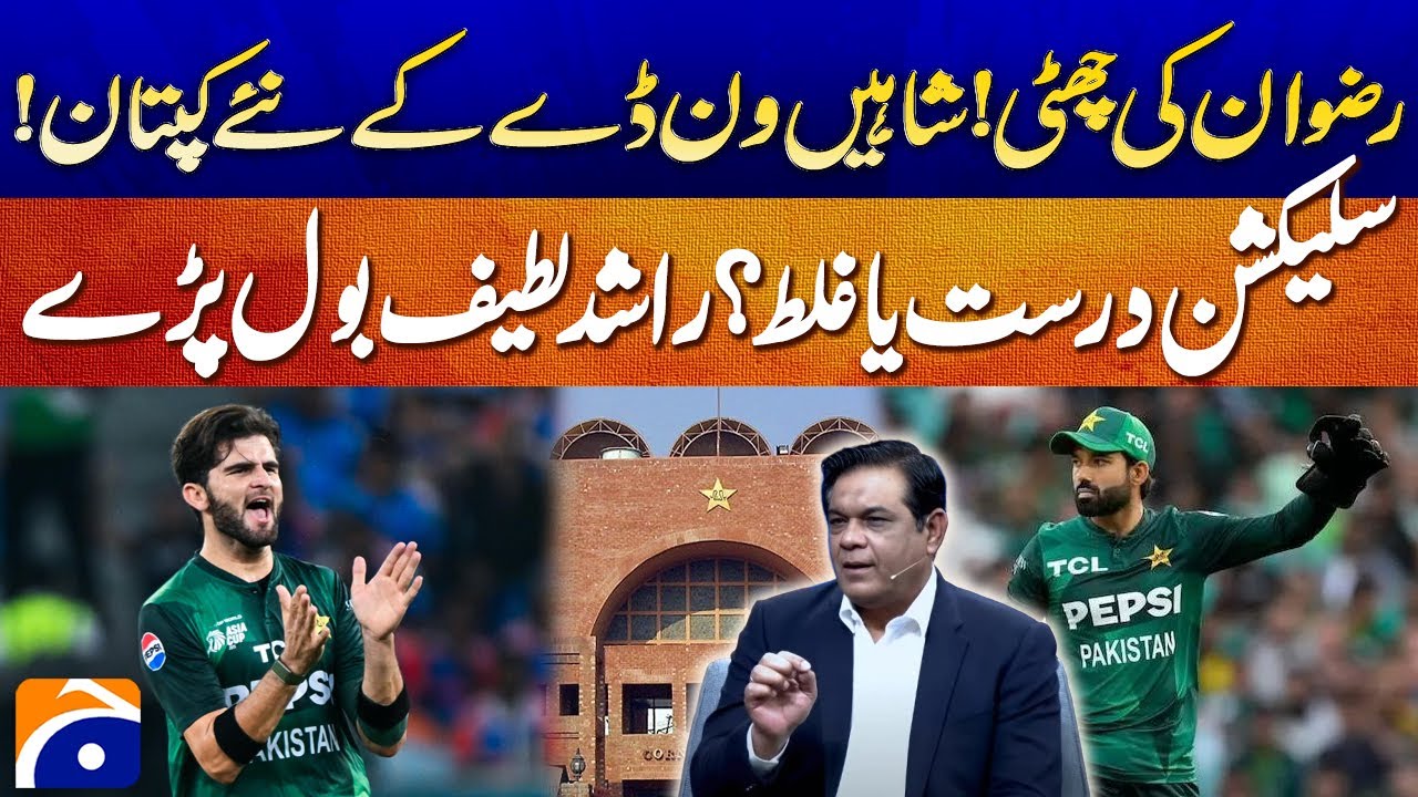 Shaheen Afridi New ODI Captain | Rizwan on Leave | Rashid Latif Reacts | Pakistan Cricket Update
