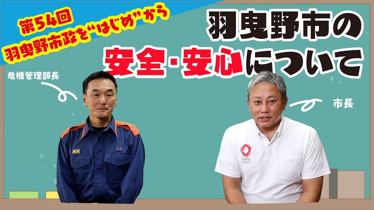 第54回　～羽曳野市政を