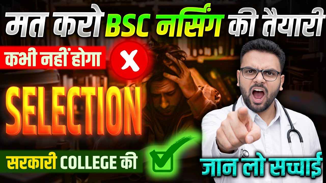 Bsc Nursing की सच्चाई जन लो, उसके बाद करना नर्सिंग |Nursing Government College में Selection कैसे ले