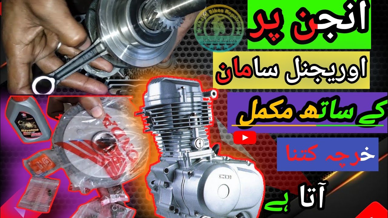 Honda Cg 125 KY Engine par mukamal kharcha katna ata ha | complete expense with original parts honda