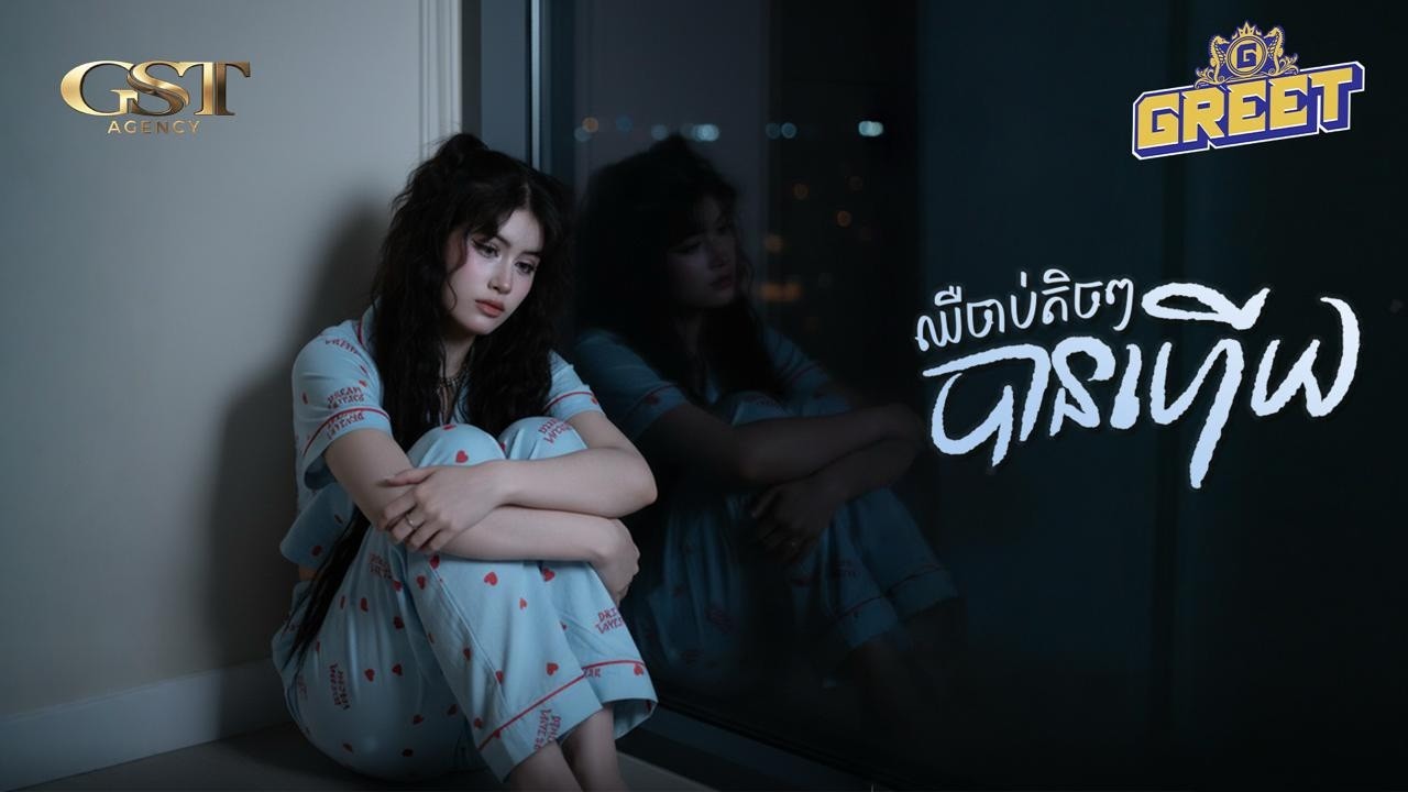 ឈឺចាប់តិចៗបានហើយ | សយ សិរីមរកត [ OFFICIAL AUDIO ]