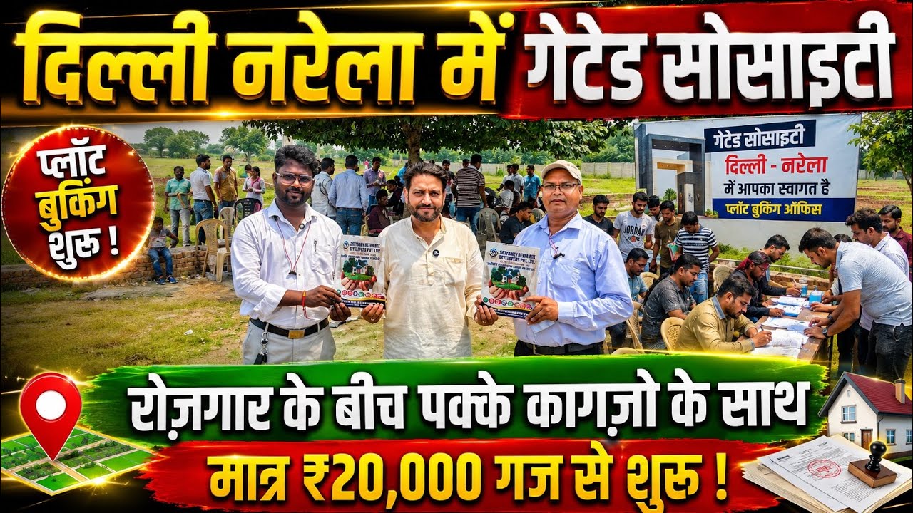 दिल्ली के पास नई साइट🔥| Plots in Delhi Ncr | Property In Narela | Plots Near Narela | Siraj Saifi