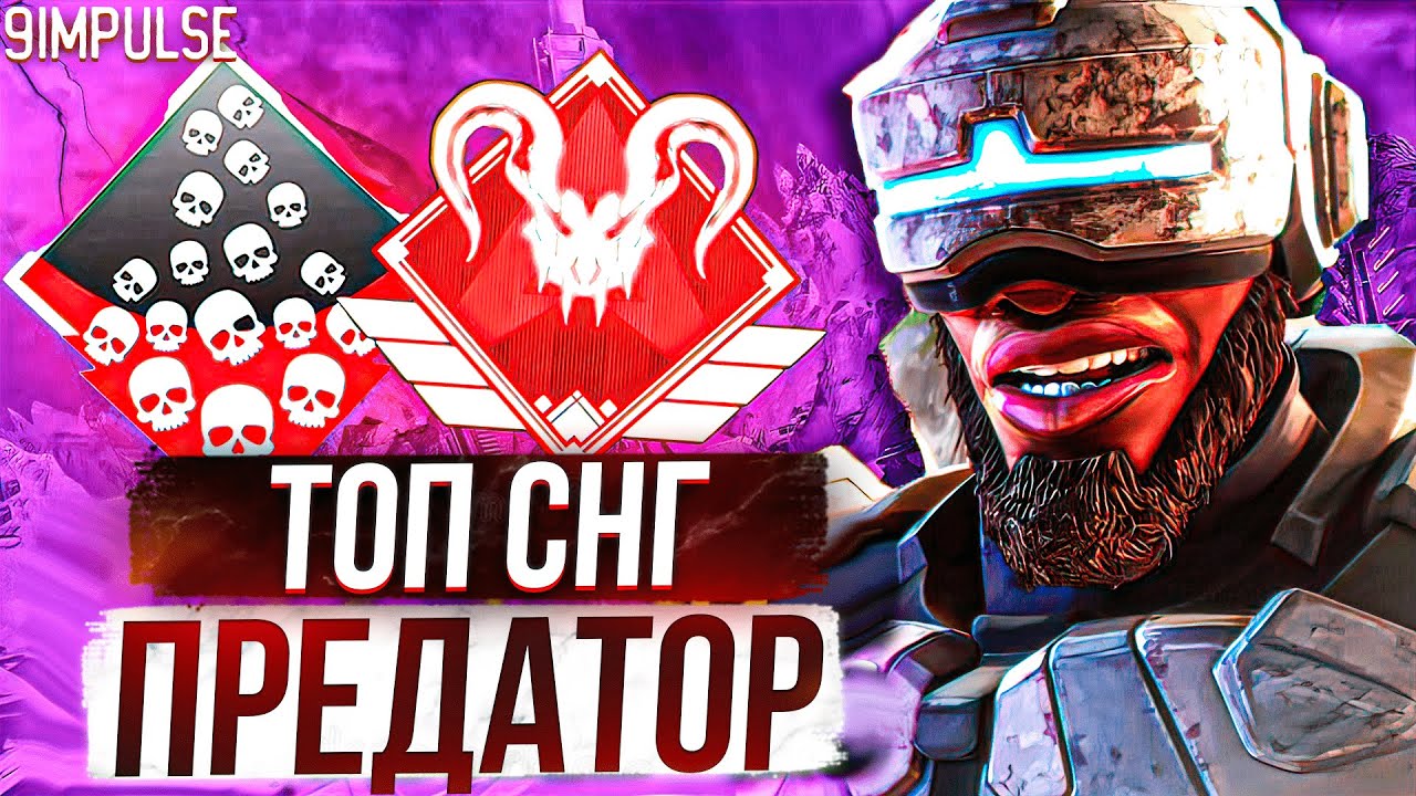 Бафнутый Ньюкасл Это имба в рейтинге АПЕКС 14 сезон? ньюкасл гайд apex legends импульс