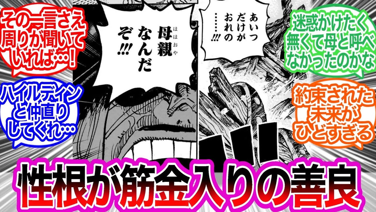 イーダの愛はちゃんと伝わってた！に対するみんなの反応集【ワンピース反応集】最新話　1167話