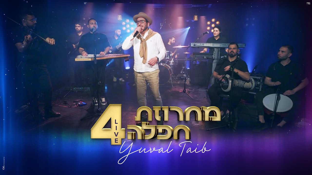 יובל טייב - מחרוזת חפלה 4 (Live) - (Prod By David Bitan)