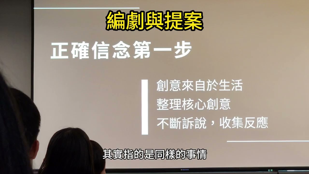 2024/6/18【電影科普】編劇與提案