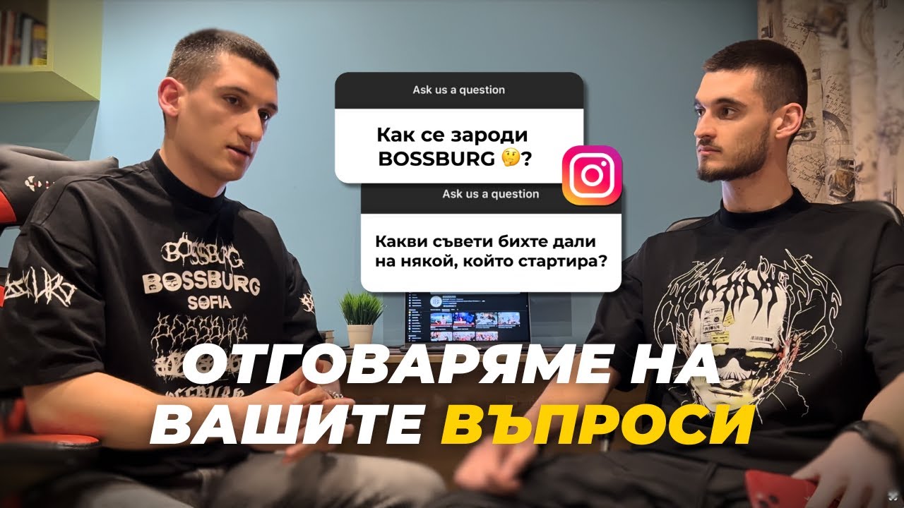 Как да стартирате бранд за дрехи? | BOSSBURG Q&A