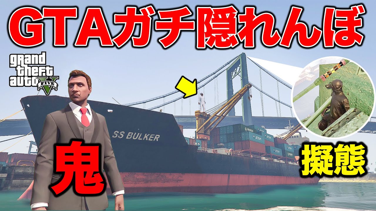 GTAでガチ隠れんぼしたら神プレイヤー現れた【GTA5】