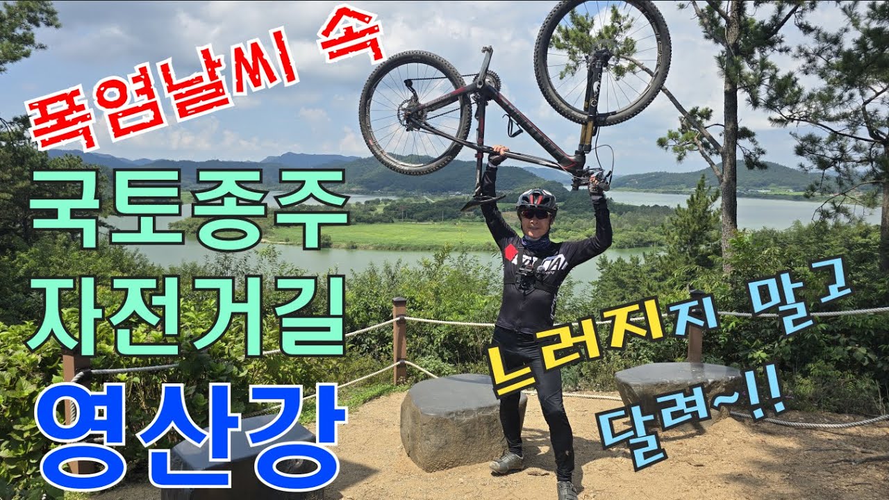 국토종주_영산강 자전거길
