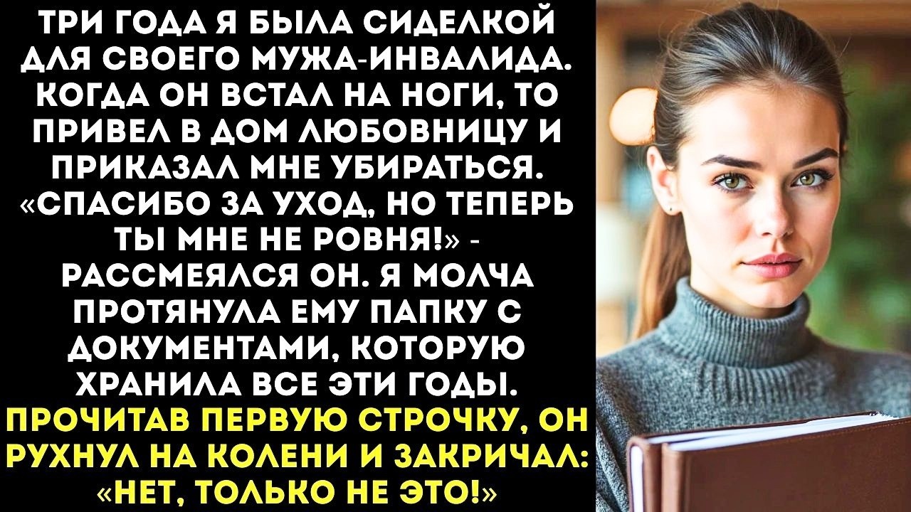«Пока ты за мной ухаживала, я нашёл другую!» — заявил муж и выгнал меня после выздоровления