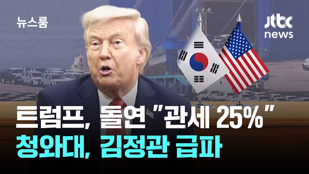 트럼프, 돌연 