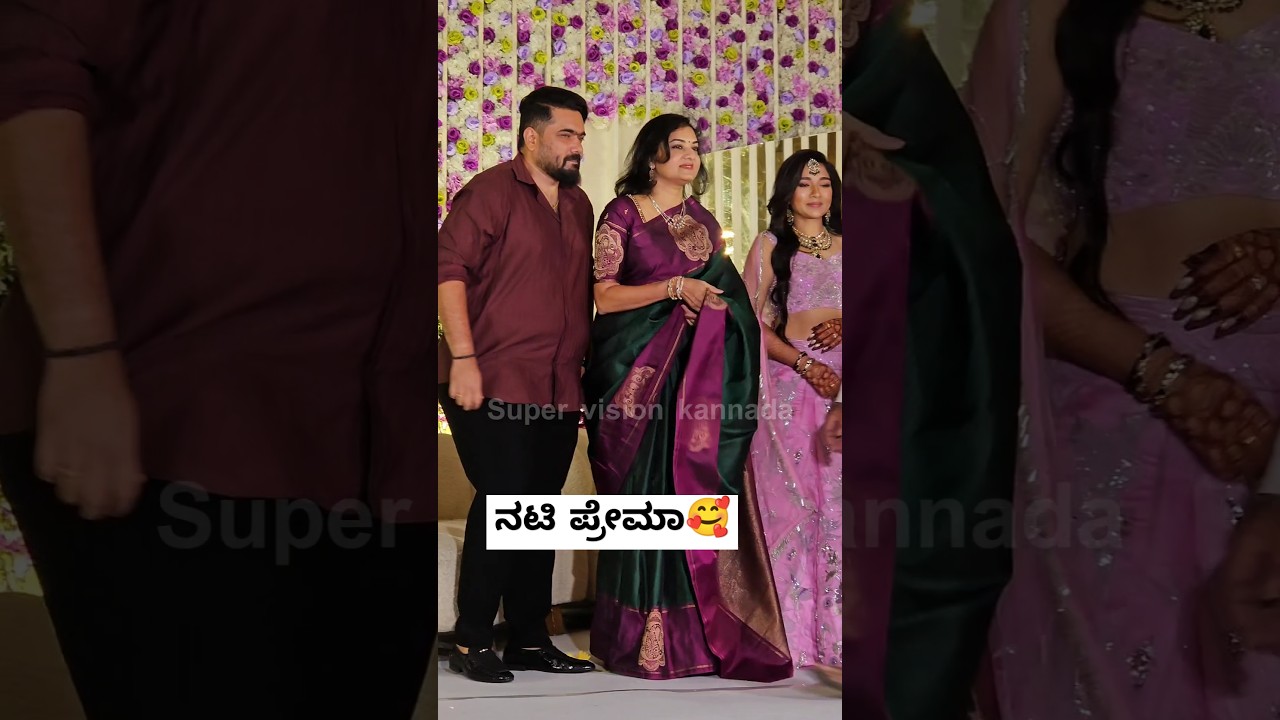 ನಟಿ ಪ್ರೇಮಾ ನಟ ರಾಣ ಮದುವೆಯಲ್ಲಿ | Kannada actress Prema in marriage