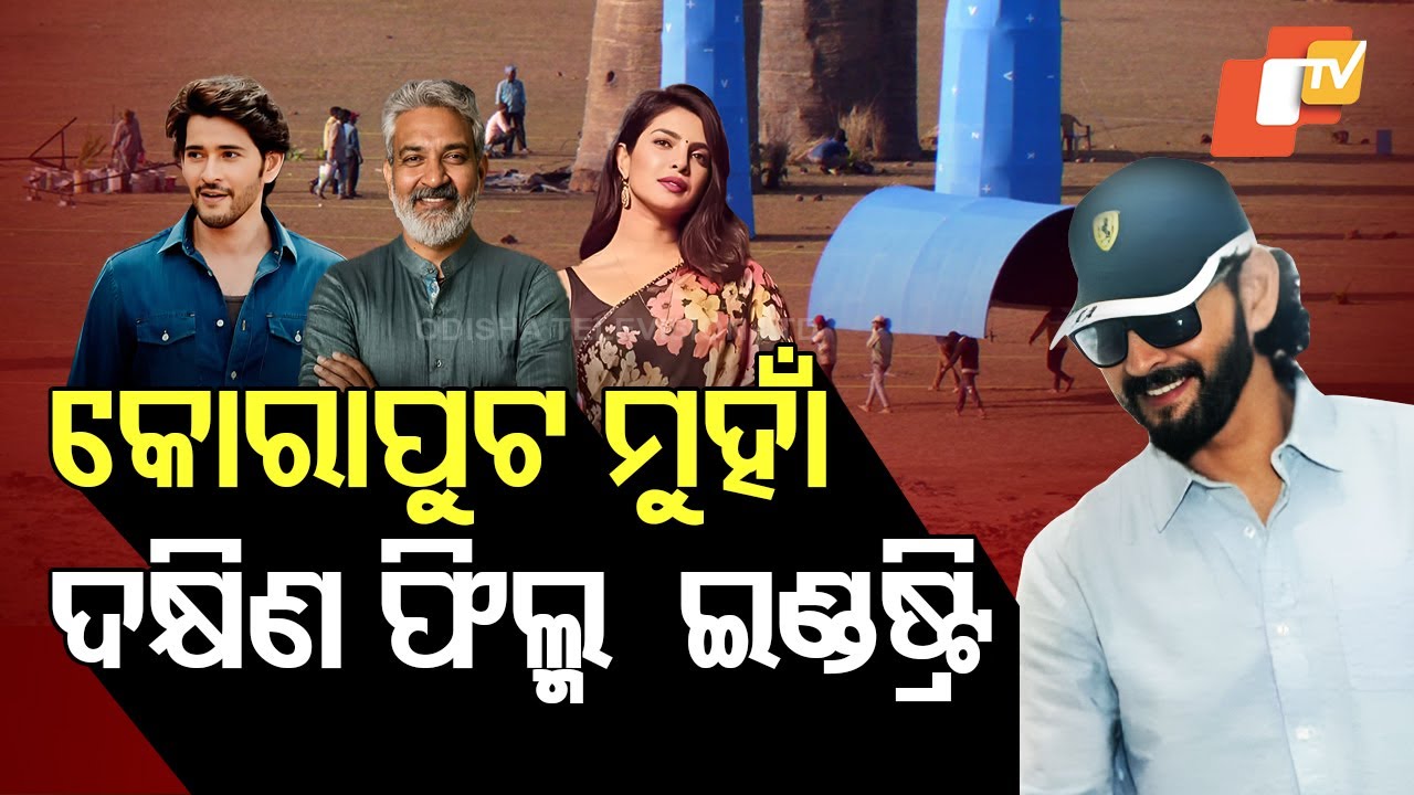 Special Story: Actors Priyanka Chopra, Mahesh Babu to Visit Odisha's Koraput for Film Shoot
