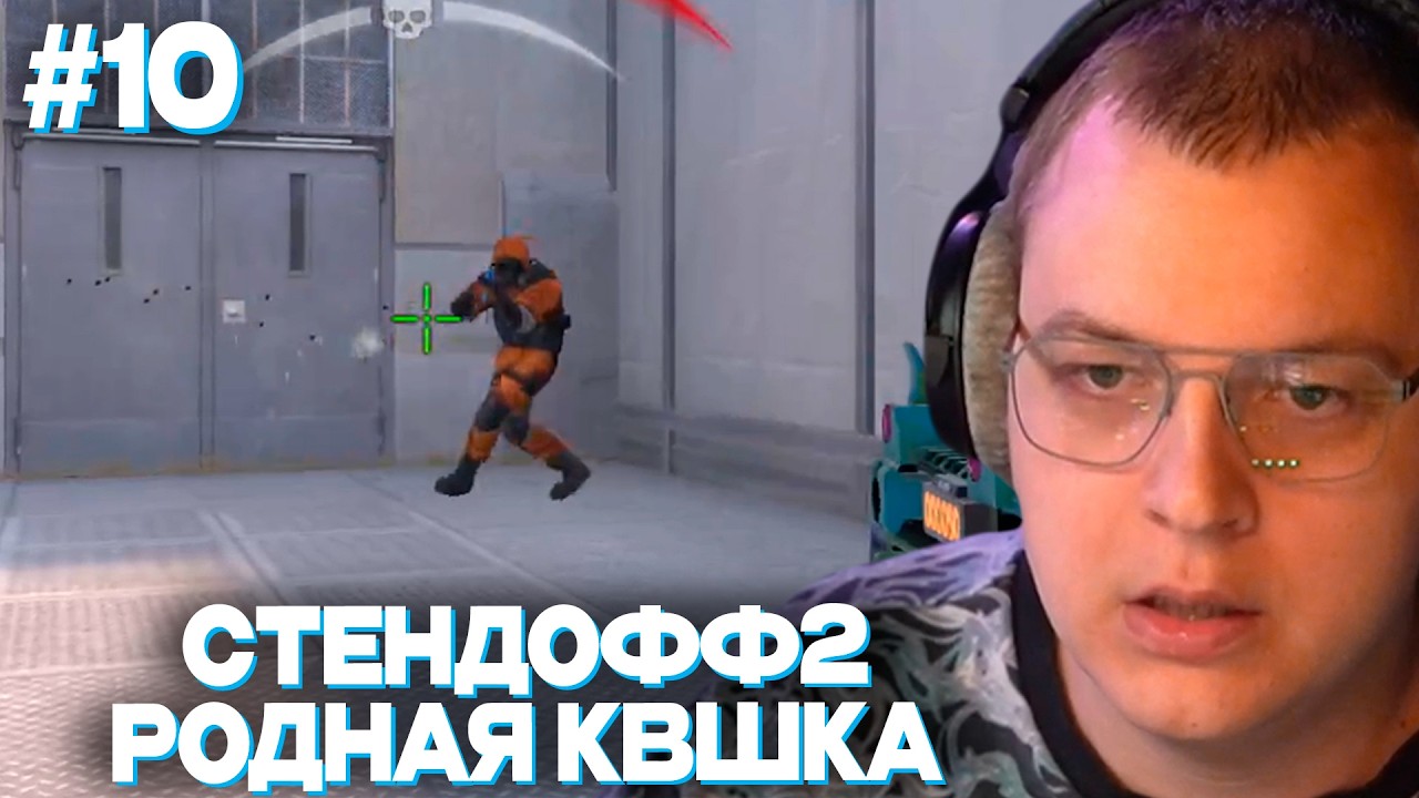 ПЯТЁРКА ИГРАЕТ В STANDOFF 2 | ЗАЩИЩАЕТ ЧЕСТЬ КЛАНА В КВ