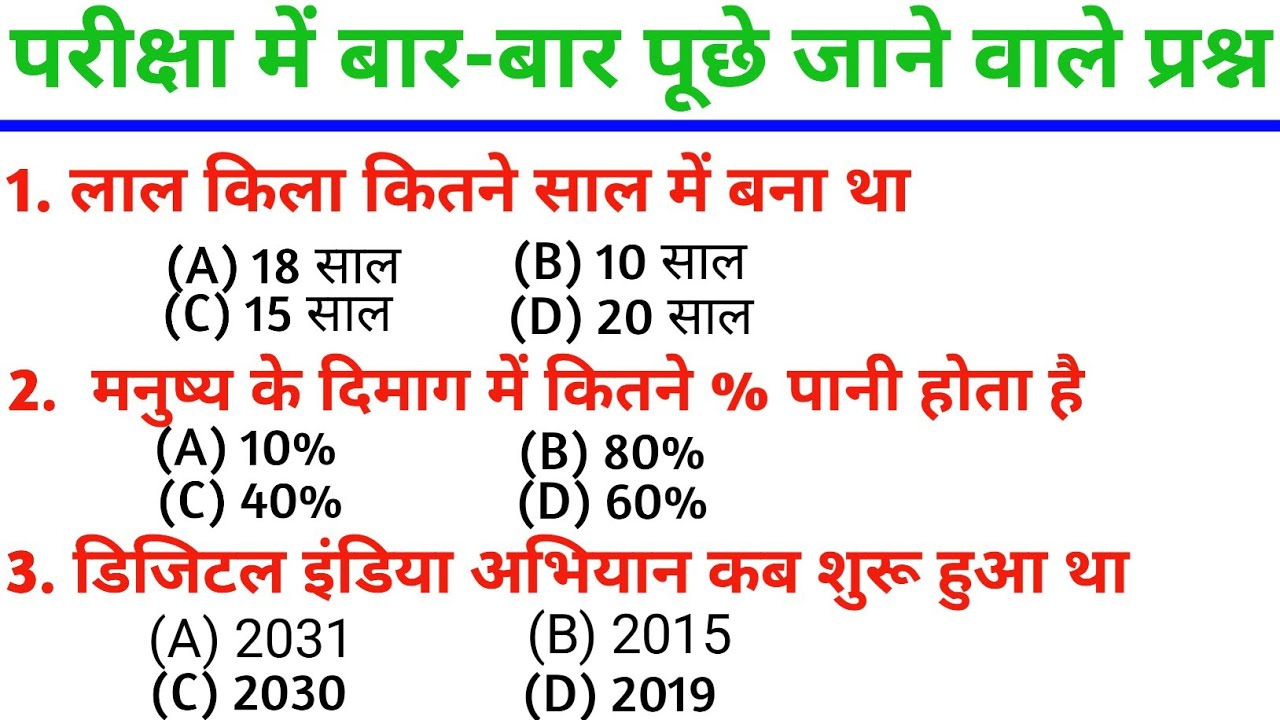 सामान्य ज्ञान | General knowledge || Top 50 Gs/Gk questions | SSC GD, Railway, RPF , CRPF | Gk Quiz