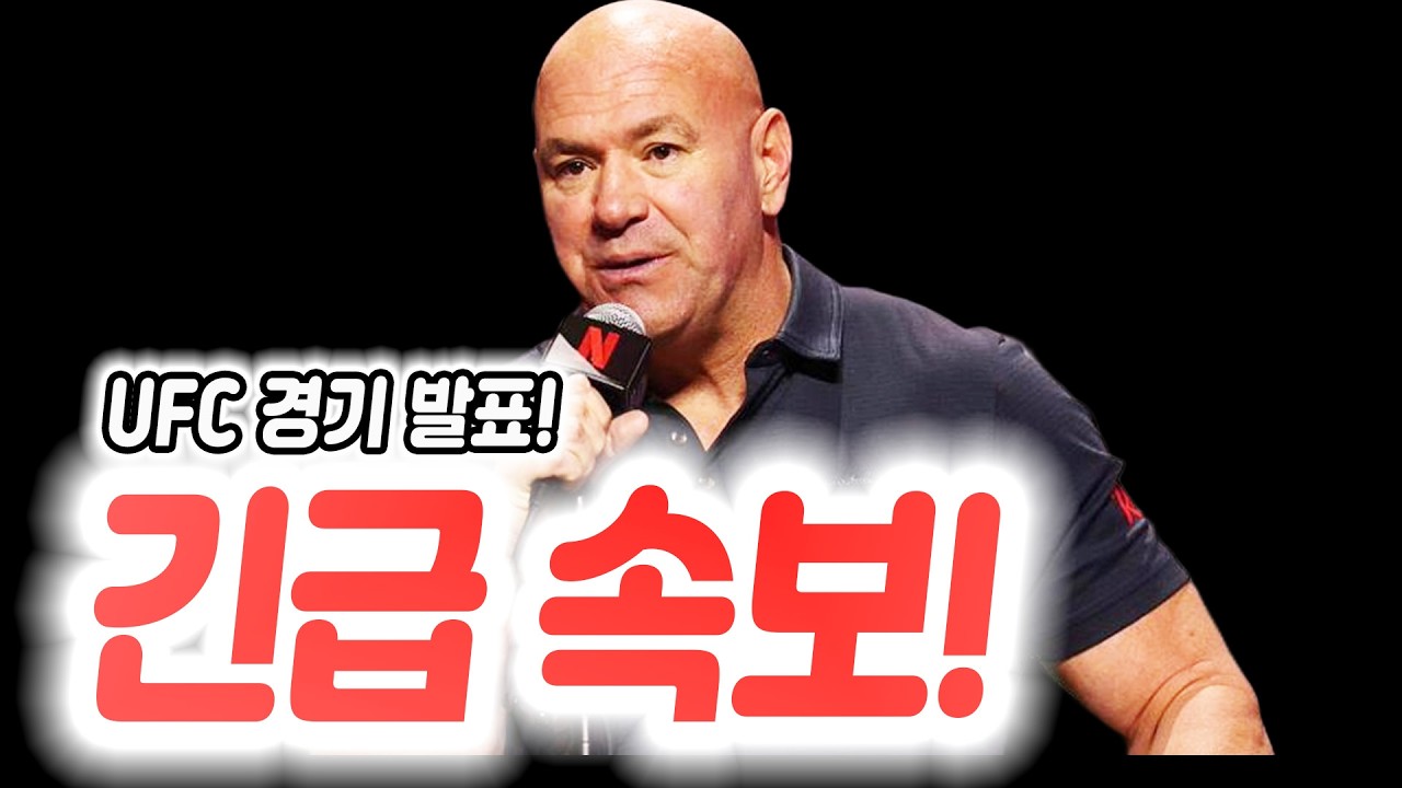 션 스트릭랜드가 치마예프에게 힘든 상대가 될 거라고 말한 카마루 우스만. 여러 경기를 발표한 데이나 화이트. 그래플링 경기 전 백스테이지에서 충돌한 제앙 실바와 브라이스 미첼.