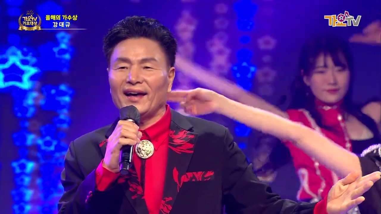 가수 강대규♪ 추억의 여자 [2021 가요TV 가요대상 시상식 1부]