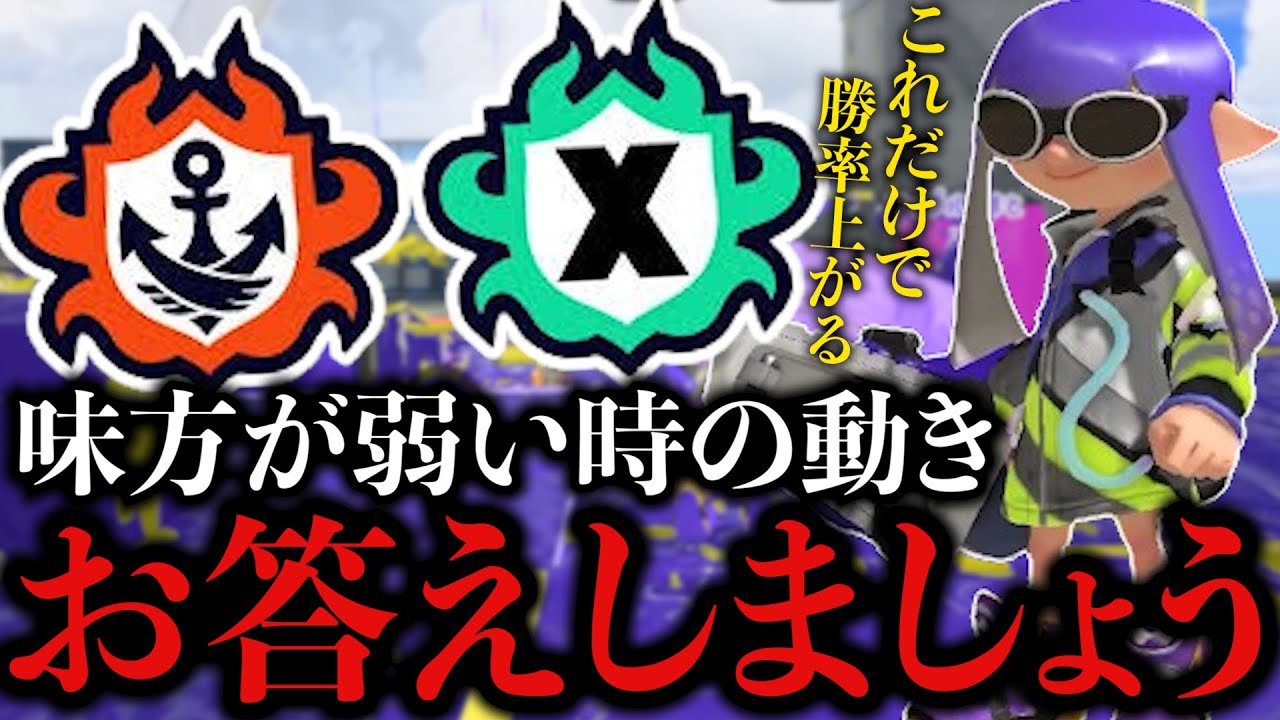ガチ勢なら知ってて当然！？全ブキに共通する「勝率を上げる考え方」教えます【Splatoon3/スプラトゥーン3】