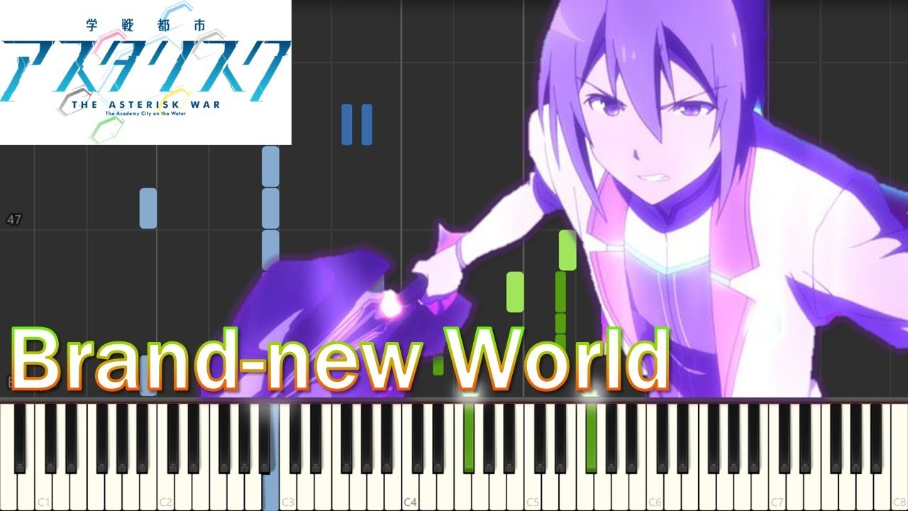 西沢幸奏『Brand-new World』(TVアニメ「学戦都市アスタリスク」1st season OPテーマ)【ピアノ楽譜MIDI】The Asterisk War