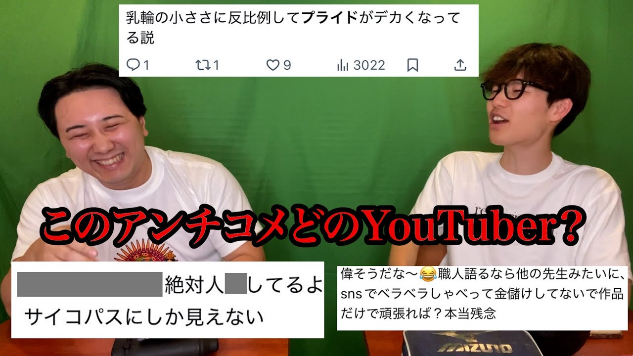 有名YouTuberへのアンチコメント読んでみた