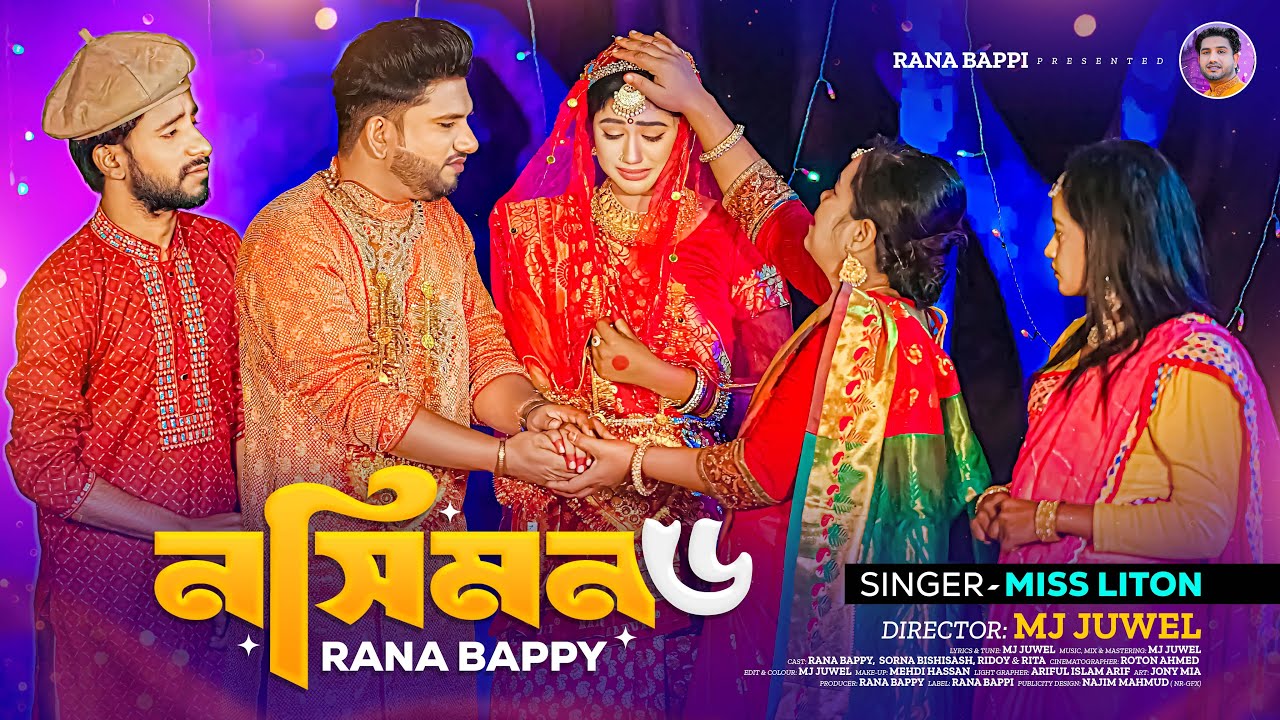 নছিমন ছয়,Nosimon 6/Dj Music Video Song /Rana Bappy/Jatra Gaan/Rana Bappi 2026